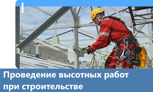 Проведение высотных работ при строительстве в Туле